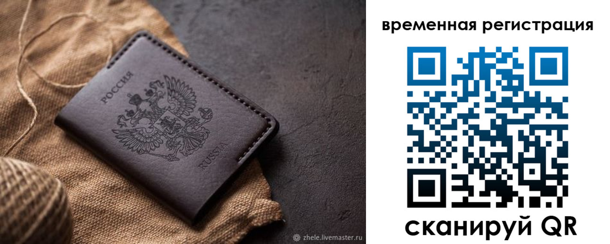временная регистрация купить в Сосновоборске