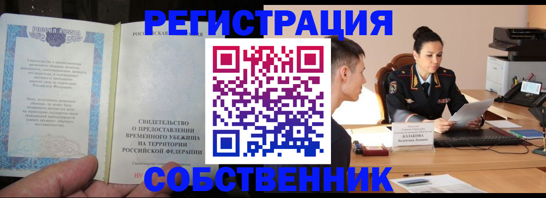 временная прописка в Сосновоборске