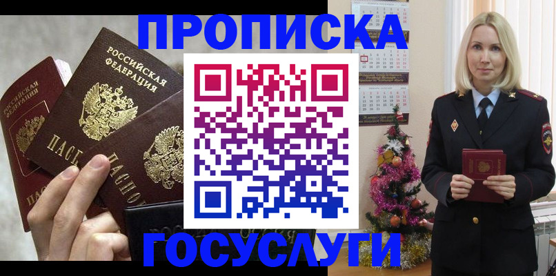 прописка в квартире в Сосновоборске