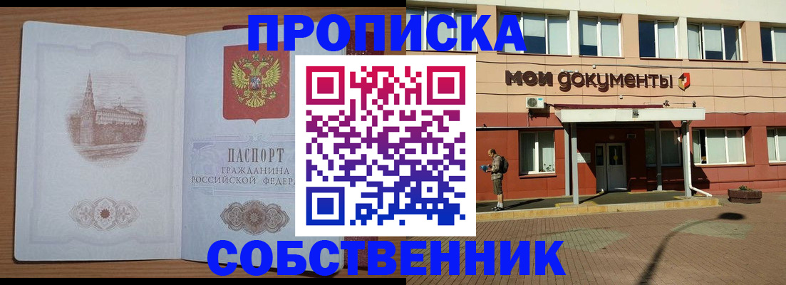 прописка для школы в Сосновоборске